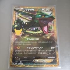 レックウザEX 30th MEGA 拡張パック 30th CELEBRATIO…のサムネイル