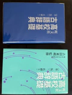 古語辞典 高校基礎 旺文社 二色刷り 2冊セットのサムネイル