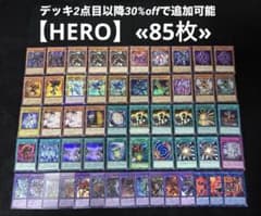即日発送】 遊戯王 «HERO» 構築済みデッキ 85枚 日版 - メルカリ