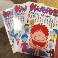 釣りバカ日誌　漫画のサムネイル