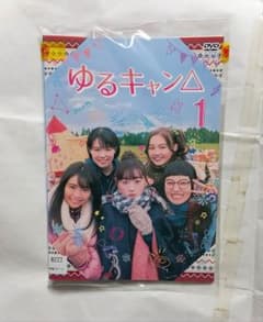 ゆるキャン△ シーズン1 DVD 全巻セット 福原遥 実写版 - メルカリ
