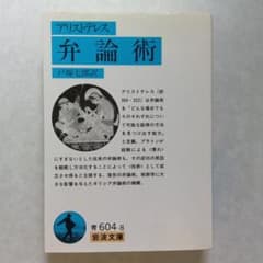 弁論術のサムネイル
