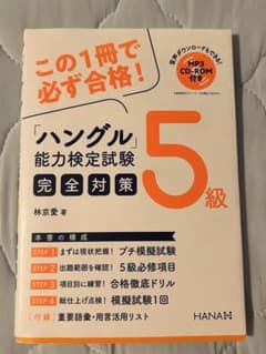 「ハングル」能力検定試験5級 完全対策 - 3