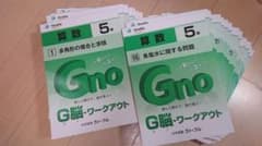 ミッキー様専用 グノワークアウト(グノーブル)5年29冊のサムネイル