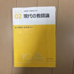 アクティベート教育学 02のサムネイル