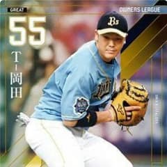 オーナーズリーグ T-岡田(OL20)のサムネイル