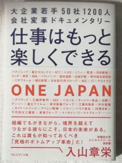仕事はもっと楽しくできる 大企業若手50社1200人会社変革ドキュメンタリーのサムネイル