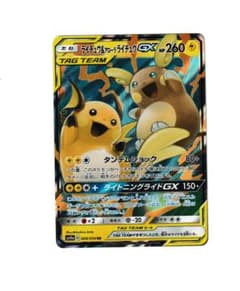 ライチュウ&アローラライチュウGX RR サン&ムーン 強化拡張パック