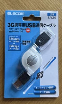 3G携帯用USB通信ケーブル　FOMA対応のサムネイル