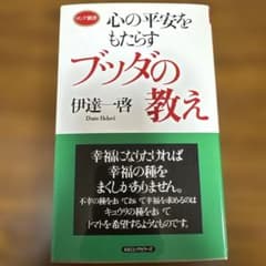 ブッダの教え 伊達一毅のサムネイル