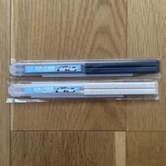 非売品　新品未開封　日産　ノベルティ　スライド兄弟 箸 2膳セット（ケース付き）
