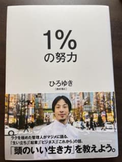 1%の努力のサムネイル