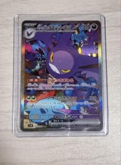 ロケット団のクロバットex SAR スカーレット&バイオレット 拡張パック
