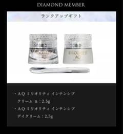 コスメデコルテ　ランクアップギフト　AQミリオリティ　インテンシブクリームのサムネイル