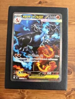 メガリザードンX ex SAR