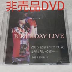 toshl birthday live 2015 非売品 dvd ToshI BIRTHDAY LIVE 非売品 DVD X JAPAN - メルカリ