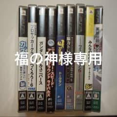 福の神様専用　PSPソフト　まとめ売り 9本！のサムネイル