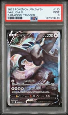PSA9】ルギアVSA(110/098) - メルカリ