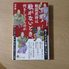 戦国武将は戦がないとき、何をしていたのかのサムネイル