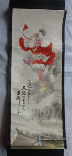 安い掛け軸 古峯神社の通販商品を比較 | ショッピング情報のオークファン