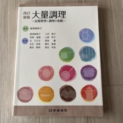 大量調理のサムネイル