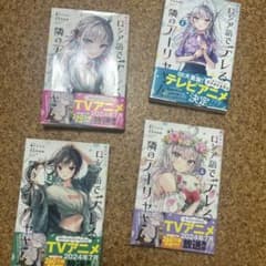 時々ボソッとロシア語でデレる隣のアーリャさん コミック 1-4巻セットのサムネイル