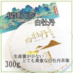 中国福建省 白牡丹茶葉300g - メルカリ