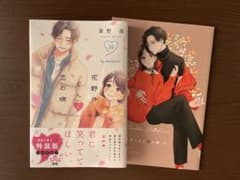 【新品・未読】花野井くんと恋の病 19巻 アニメイト特典付き 森野萌のサムネイル