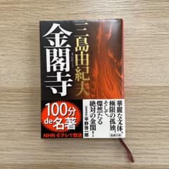金閣寺のサムネイル