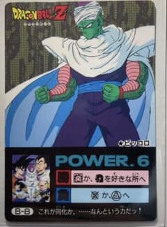 希少。絶版。ドラゴンボールZ ピッコロB-8 92年物。のサムネイル