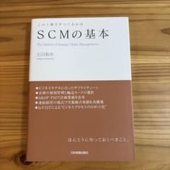 SCMの基本のサムネイル