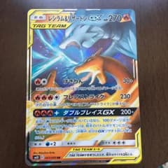 ポケモンカード RR リザードン&レシラムのサムネイル