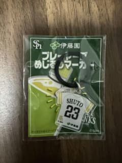 福岡ソフトバンクホークス 周東佑京 プレーヤーズめじるしマーカー　伊藤園のサムネイル