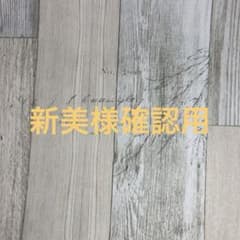 新美様確認用のサムネイル