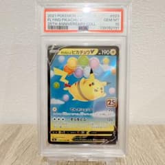 PSA10 そらをとぶピカチュウV 25th - メルカリ