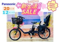 パナソニックギュット⭐️12AH！子供乗せ電動アシスト自転車Y3593