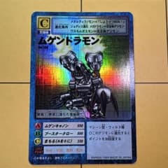旧 デジモンカード デジカ ブースター2 ムゲンドラモン Bo-55 2000
