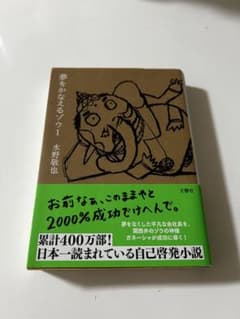 夢をかなえるゾウ 1 & 2セットのサムネイル