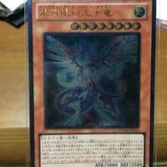 銀河眼の光子龍のサムネイル
