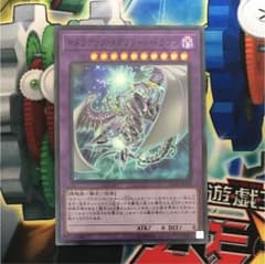 キメラティック・メガフリート・ドラゴンのサムネイル