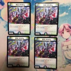 デュエルマスターズ  天災デドダムのサムネイル