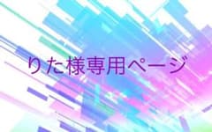 りた様専用ページのサムネイル