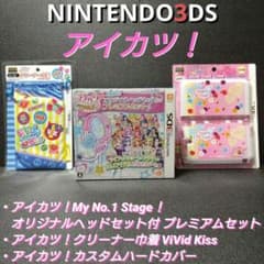 アイカツ！My No.1 Stage！限定版＆アイカツクリーナー巾着【入手困難】 アイカツ！My No.1 Stage！限定版＆アイカツクリーナー巾着【入手困難