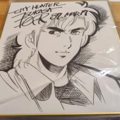 シティハンター　冴羽獠　北条司　直筆サイン　イラスト直筆　断捨離　値段交渉OK 休日セール シティハンター 冴羽獠 北条司 直筆サイン イラスト直筆 断