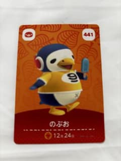 どうぶつの森　のぶお　amiiboカード　441のサムネイル