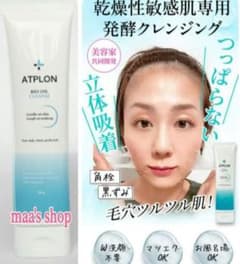 ✨️新品　ATPLON 　アトピロン　バイオオイルクレンズ　２本セット ♥週末価格 ✨️ATPLON アトピロン バイオオイルクレンズ - メルカリ