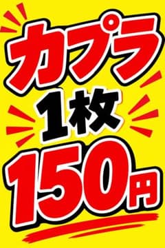 カプラ　お譲りのサムネイル