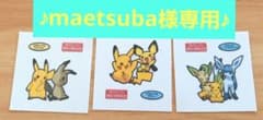 ※maetsuba様専用 ポケモン デコキャラシール 25周年 3枚セットのサムネイル