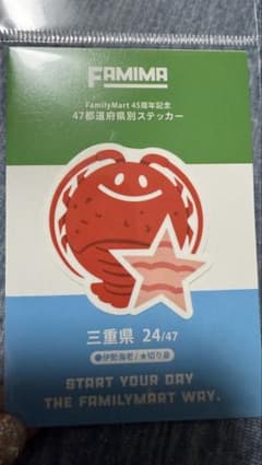 ファミリーマート 45周年記念 47都道府県別ステッカー 三重県のサムネイル