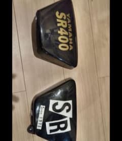 YAMAHA SR400 サイドカバー　にくはら様専用のサムネイル